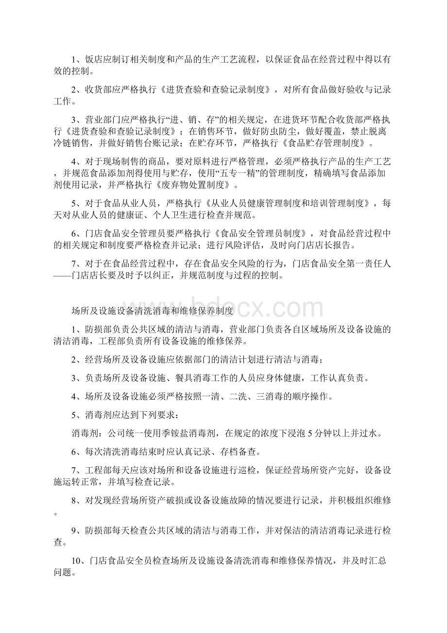 从业人员健康管理制度和培训管理制度.docx_第3页