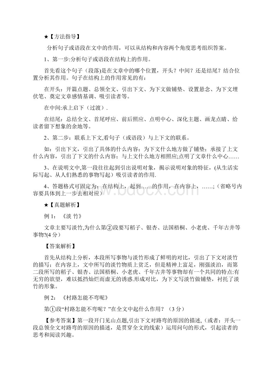 整理现代文阅读句子的作用.docx_第2页