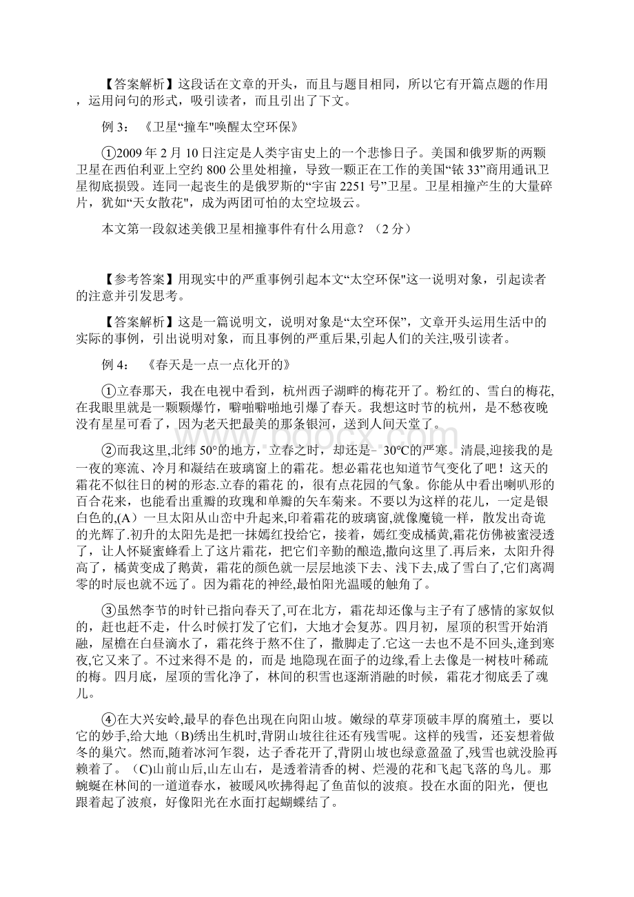 整理现代文阅读句子的作用.docx_第3页