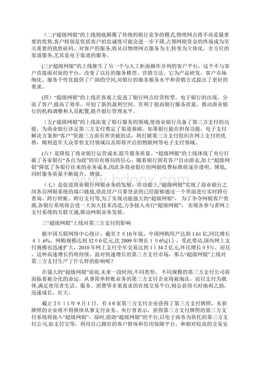 关于超级网银上线后的思考.docx_第2页