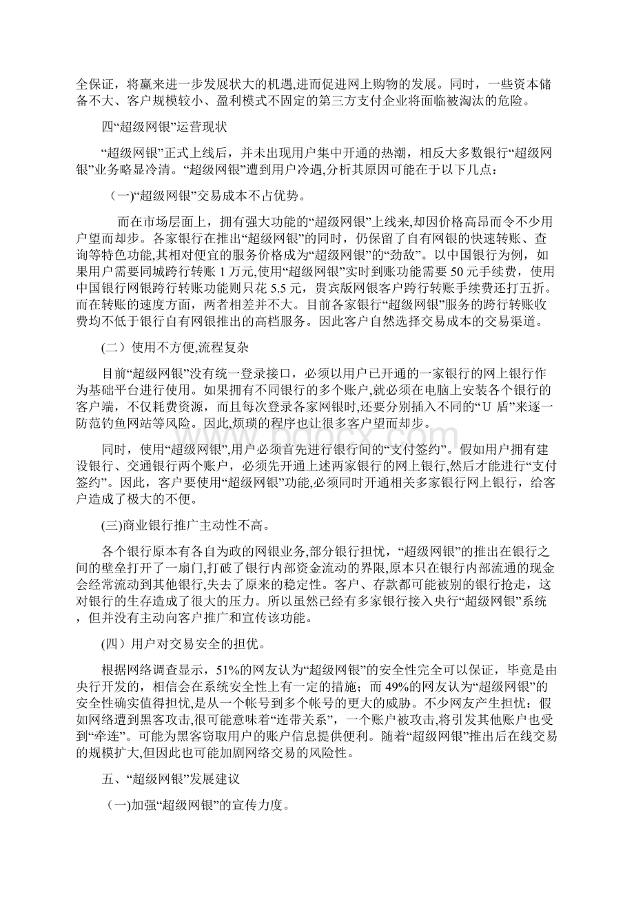 关于超级网银上线后的思考.docx_第3页