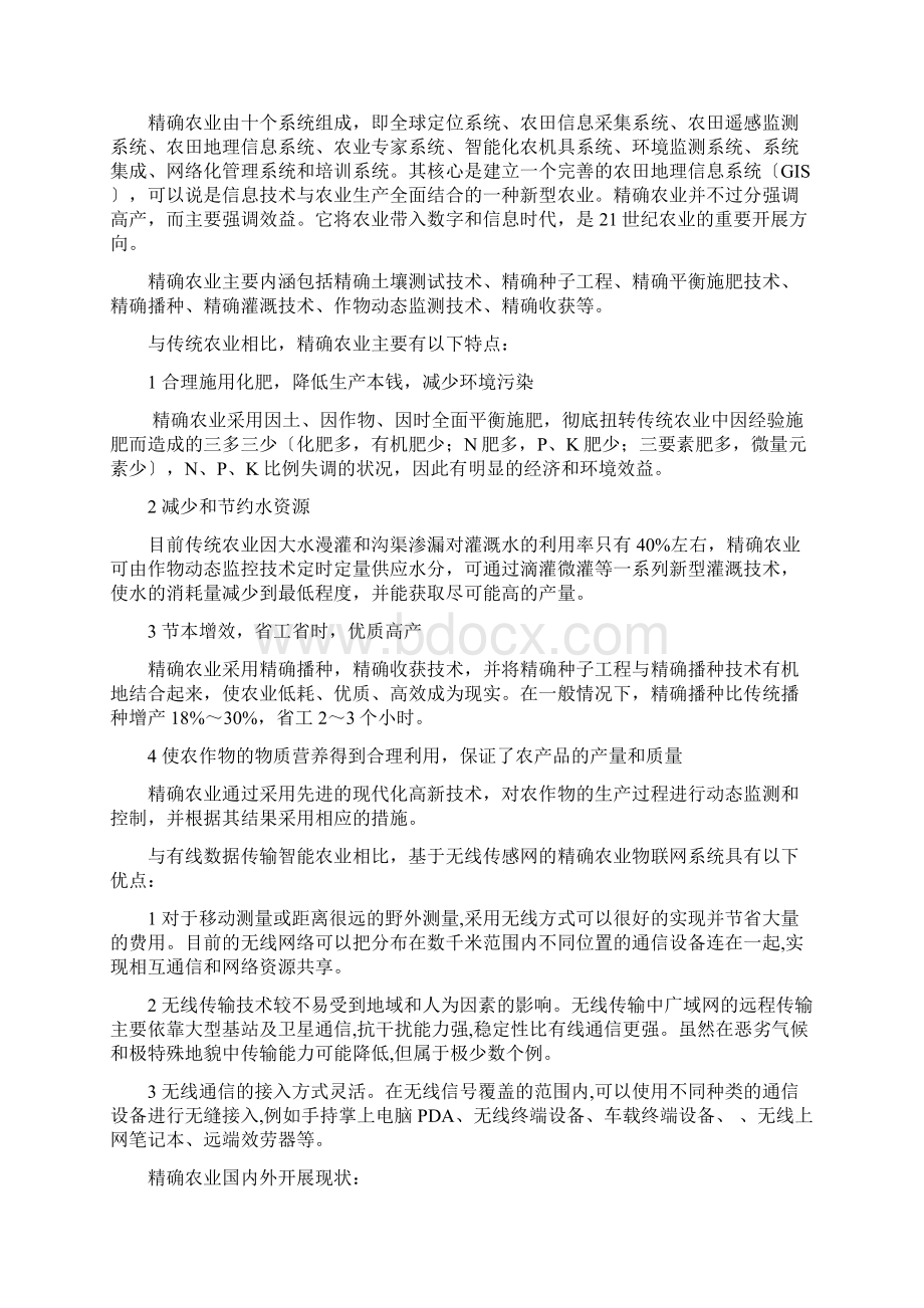 物联网智能农业研究.docx_第2页