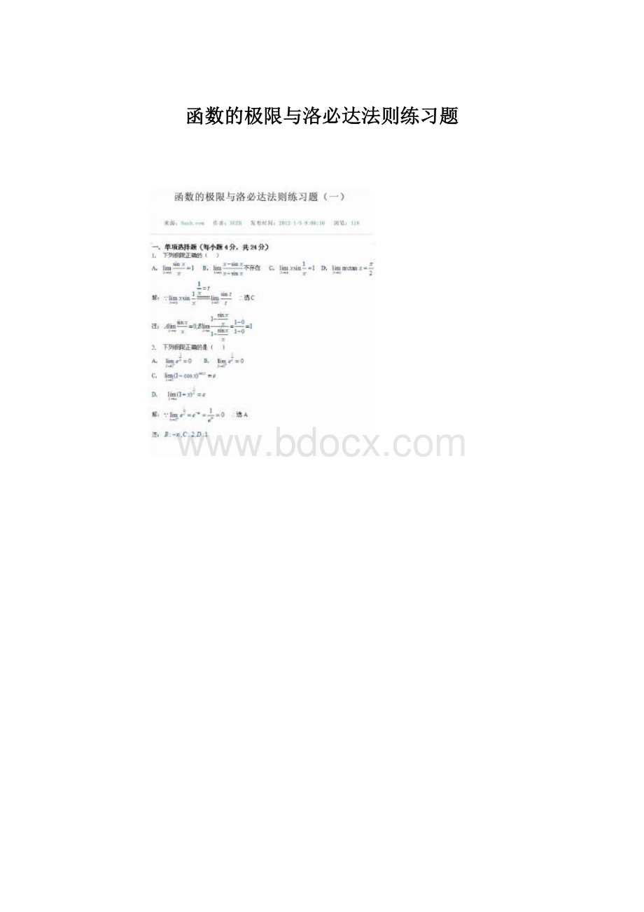 函数的极限与洛必达法则练习题Word文档下载推荐.docx