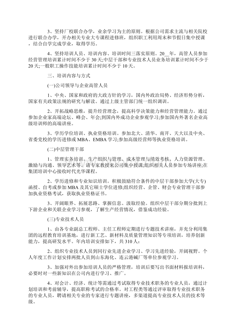 员工培训下半年工作计划.docx_第2页