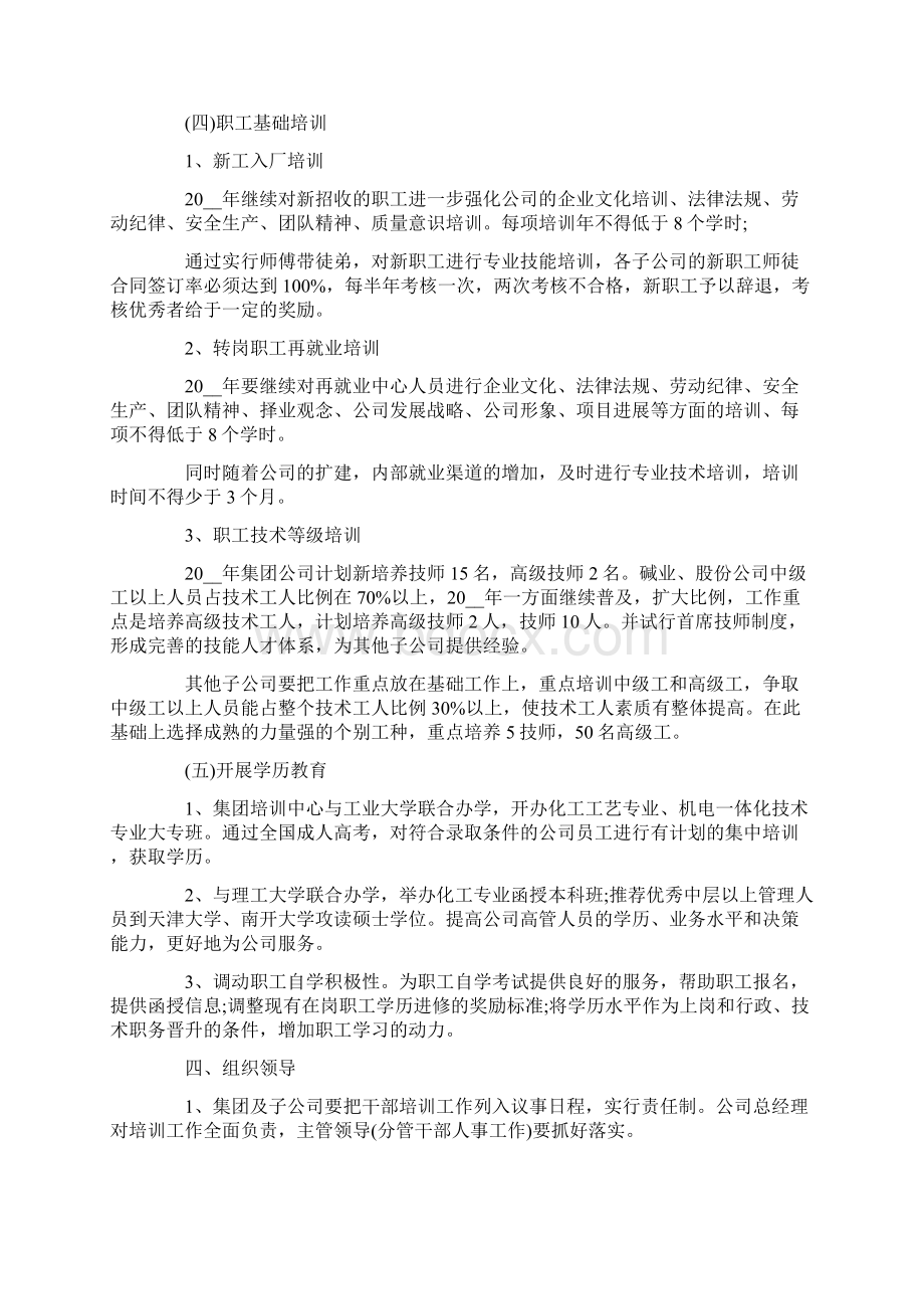 员工培训下半年工作计划.docx_第3页