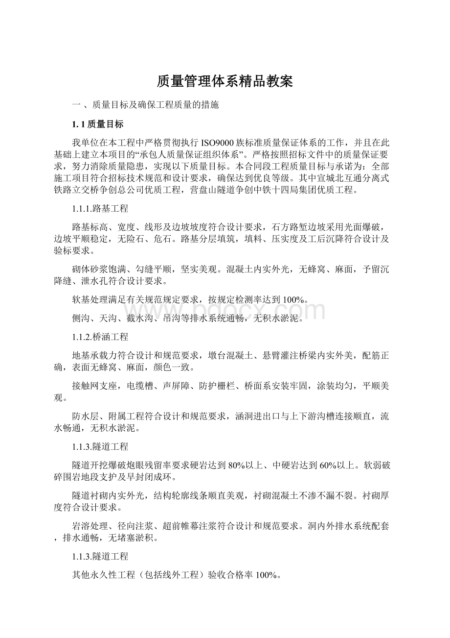 质量管理体系精品教案.docx