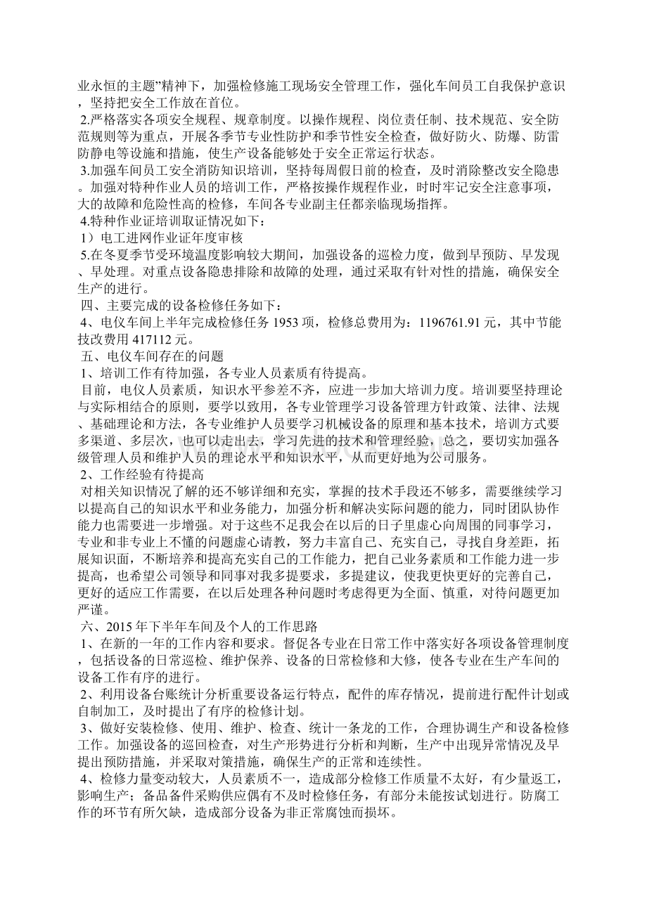 生产车间质量工作总结Word下载.docx_第2页