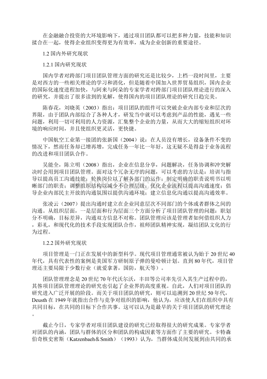 整编金融行业投资项目团队组建管理应用研究报告.docx_第3页