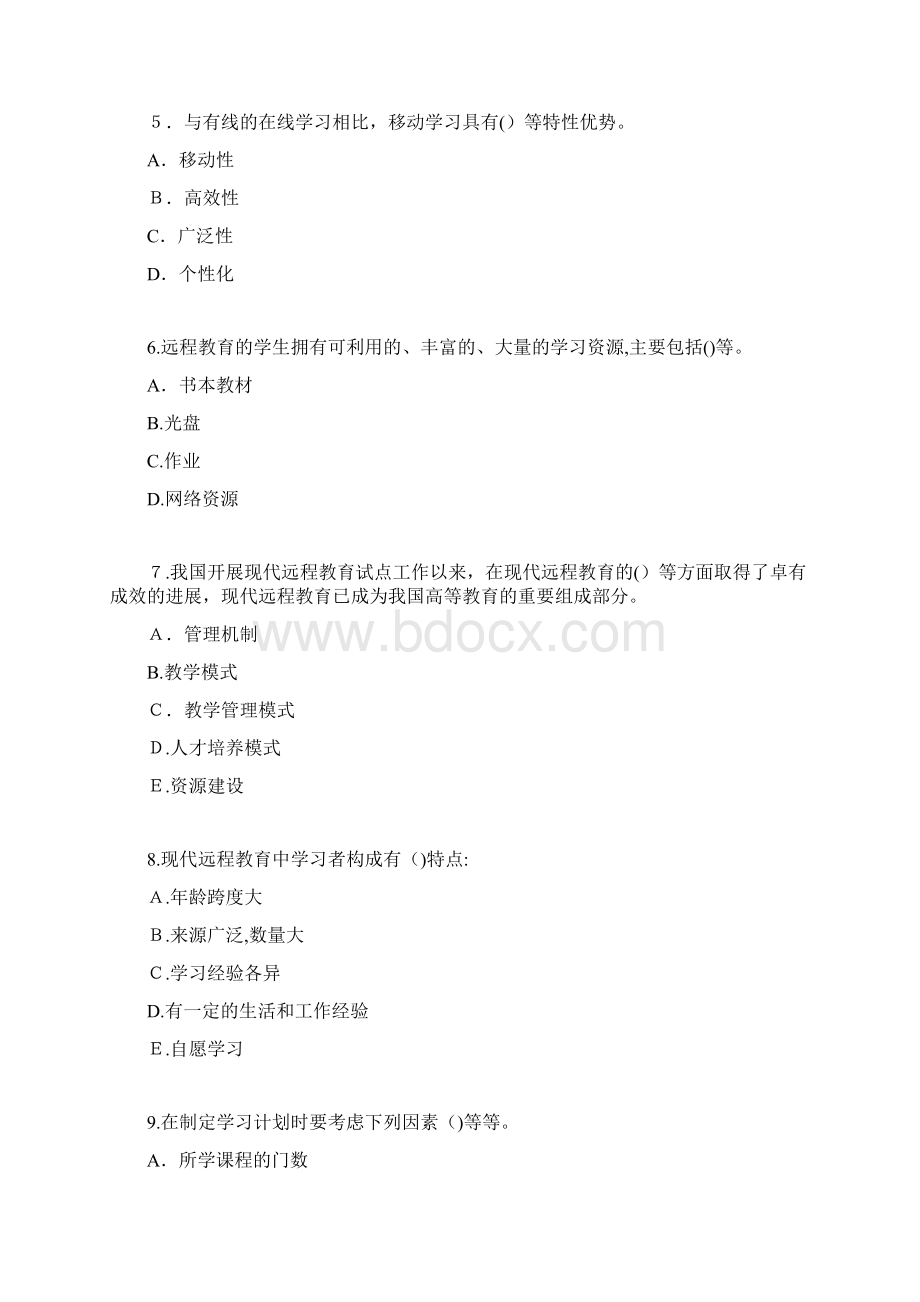 自网络教育学习指导试题Word格式.docx_第2页