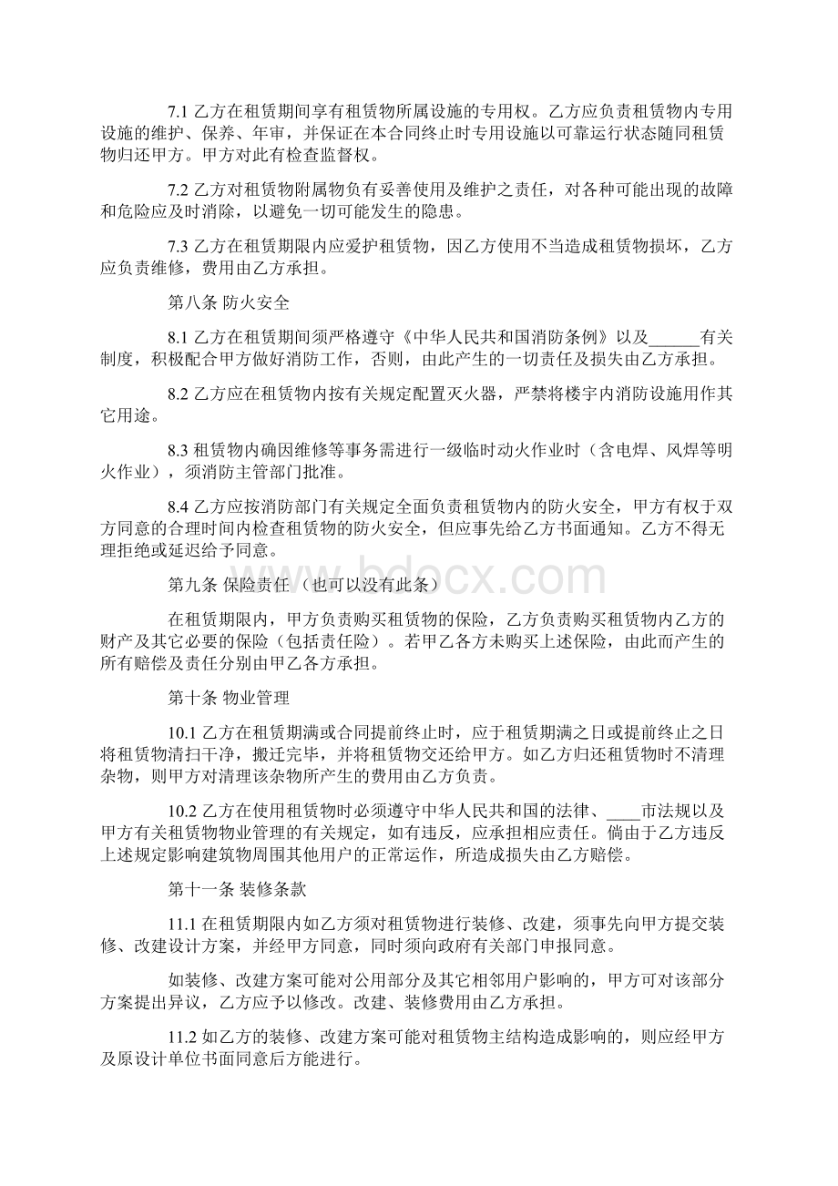 厂房租赁合同书样本最新版.docx_第3页