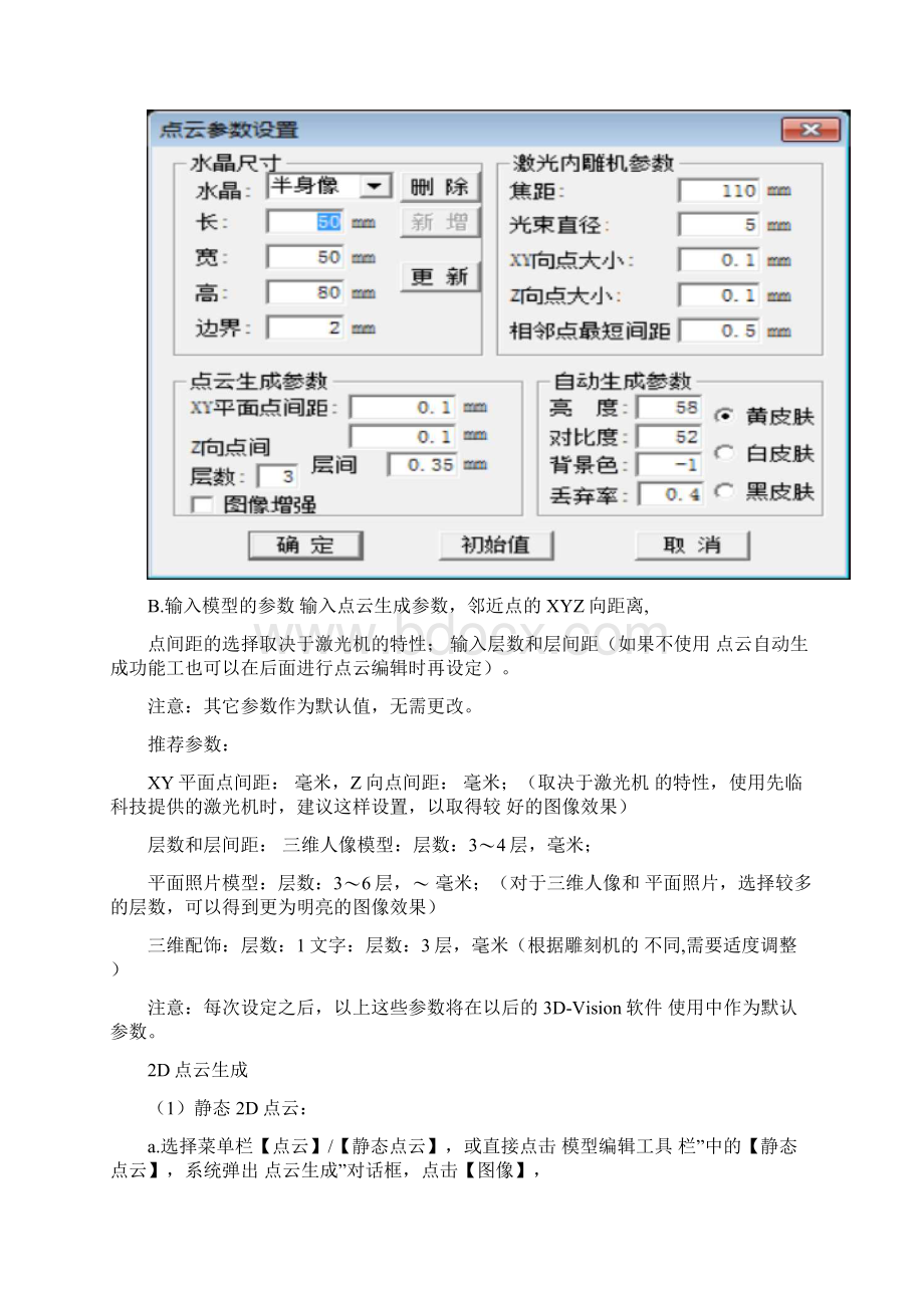 激光内雕操作规程Word格式文档下载.docx_第2页