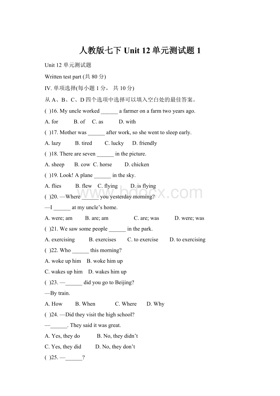 人教版七下Unit 12单元测试题 1Word格式文档下载.docx_第1页