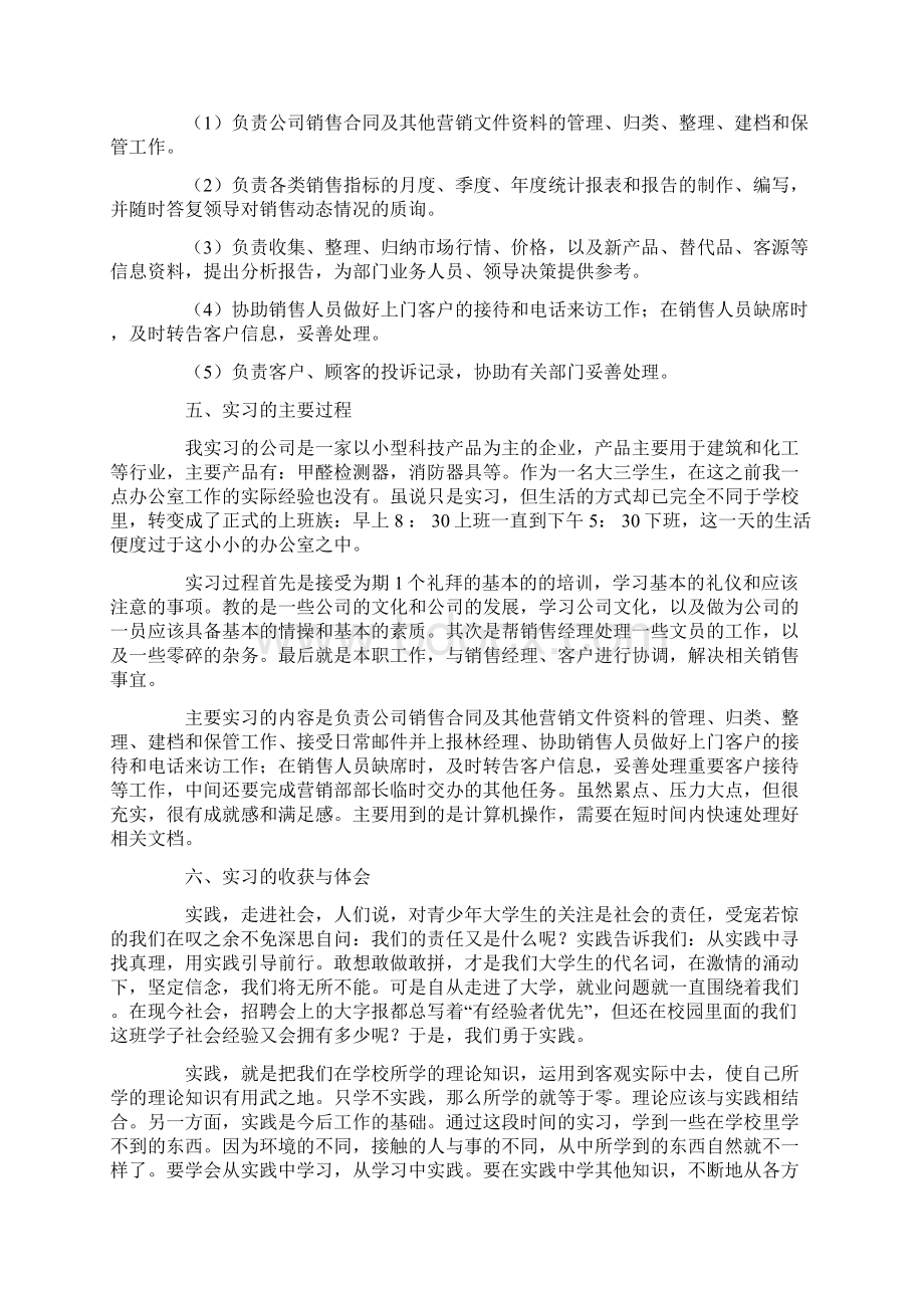 精选业务助理毕业实习报告范文文档格式.docx_第3页