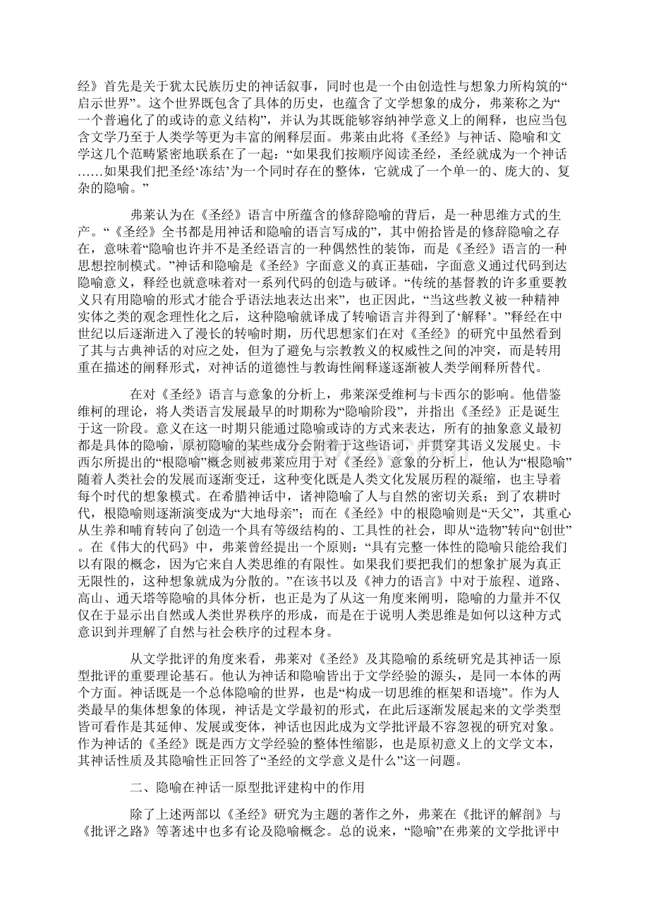 隐喻概念与弗莱的文学批评共12页文档Word文件下载.docx_第2页