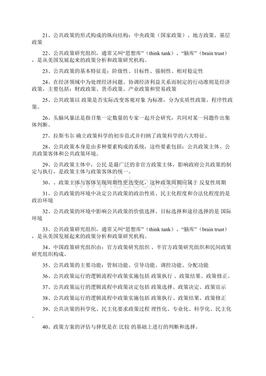 公共政策试题库整理除选择题.docx_第2页