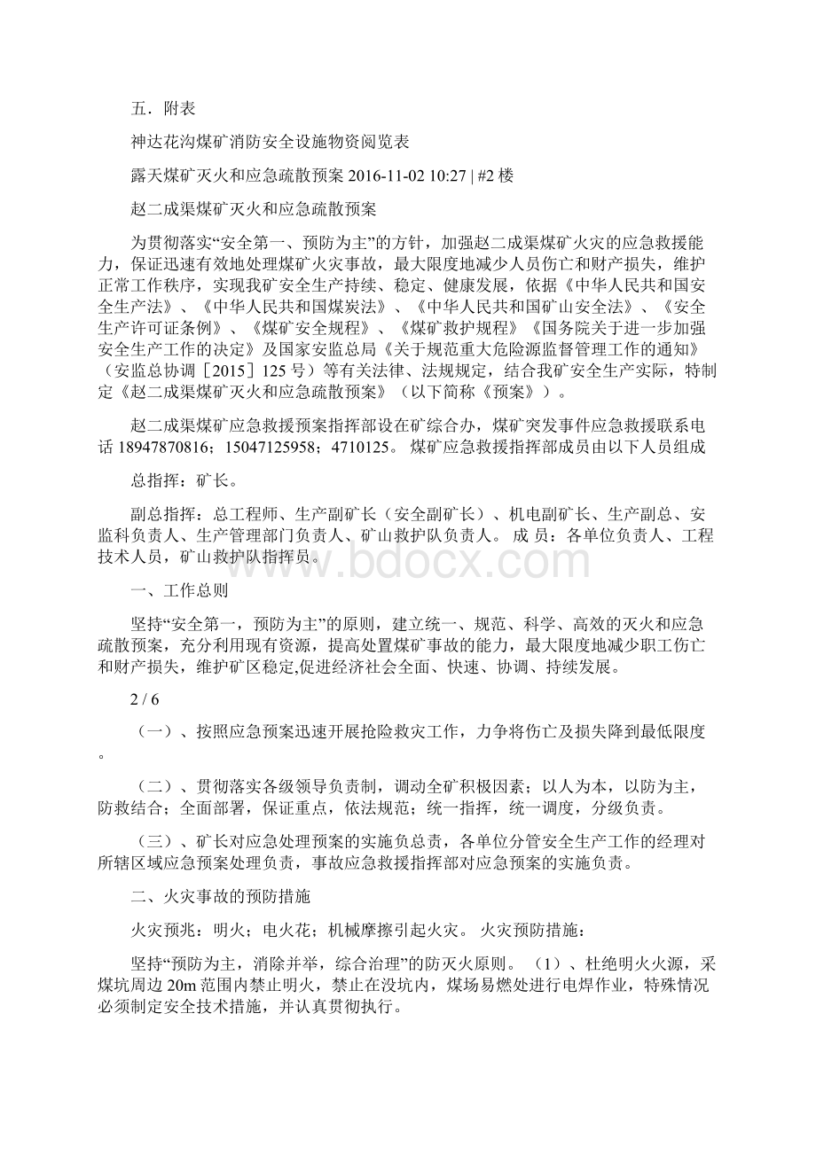 露天煤矿消防应急预案Word格式文档下载.docx_第3页