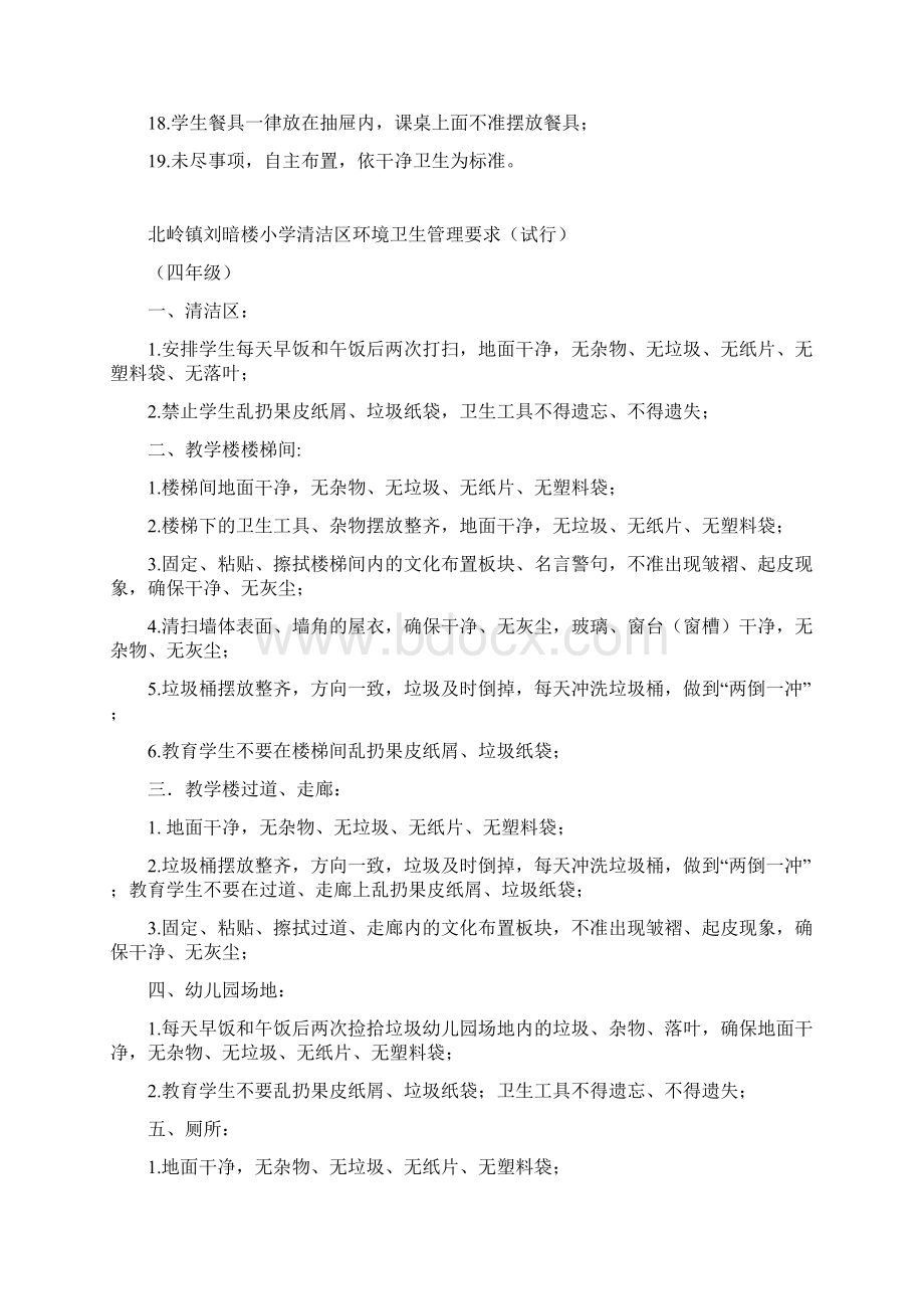 环境卫生管理一日常规.docx_第2页