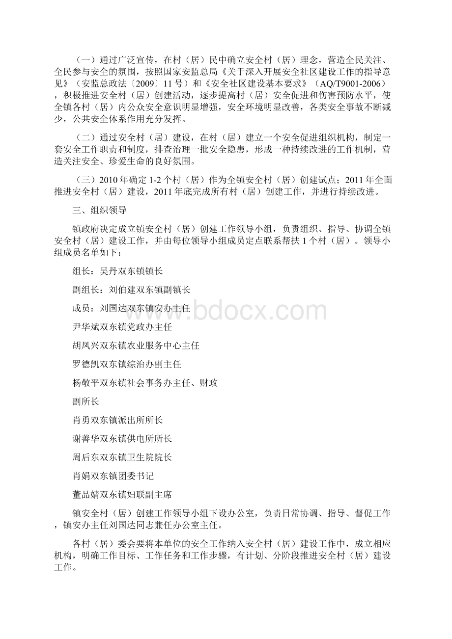 为保护煤矿职工生命安全而努力奋斗读后感docWord文档格式.docx_第3页