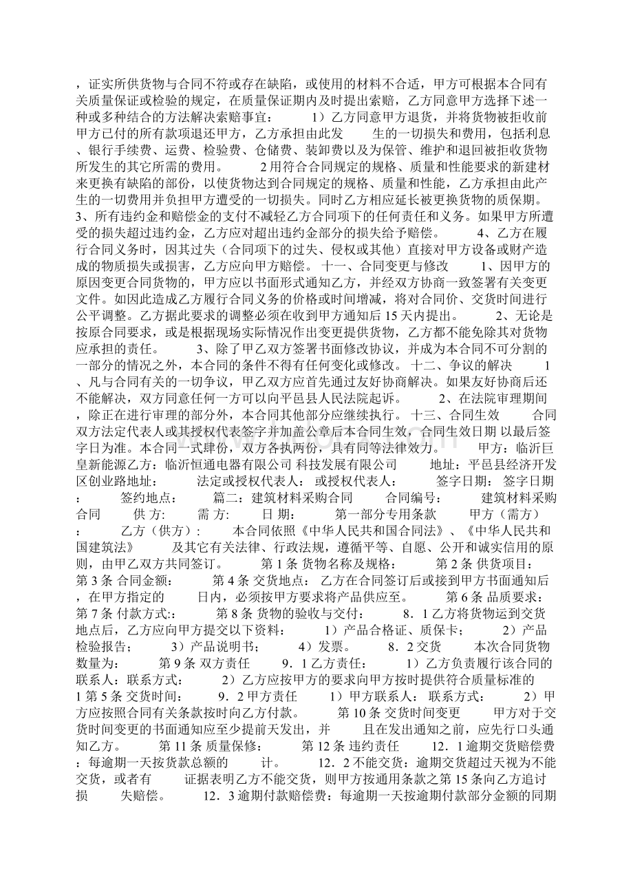 建筑材料采购合同验收依据Word下载.docx_第2页