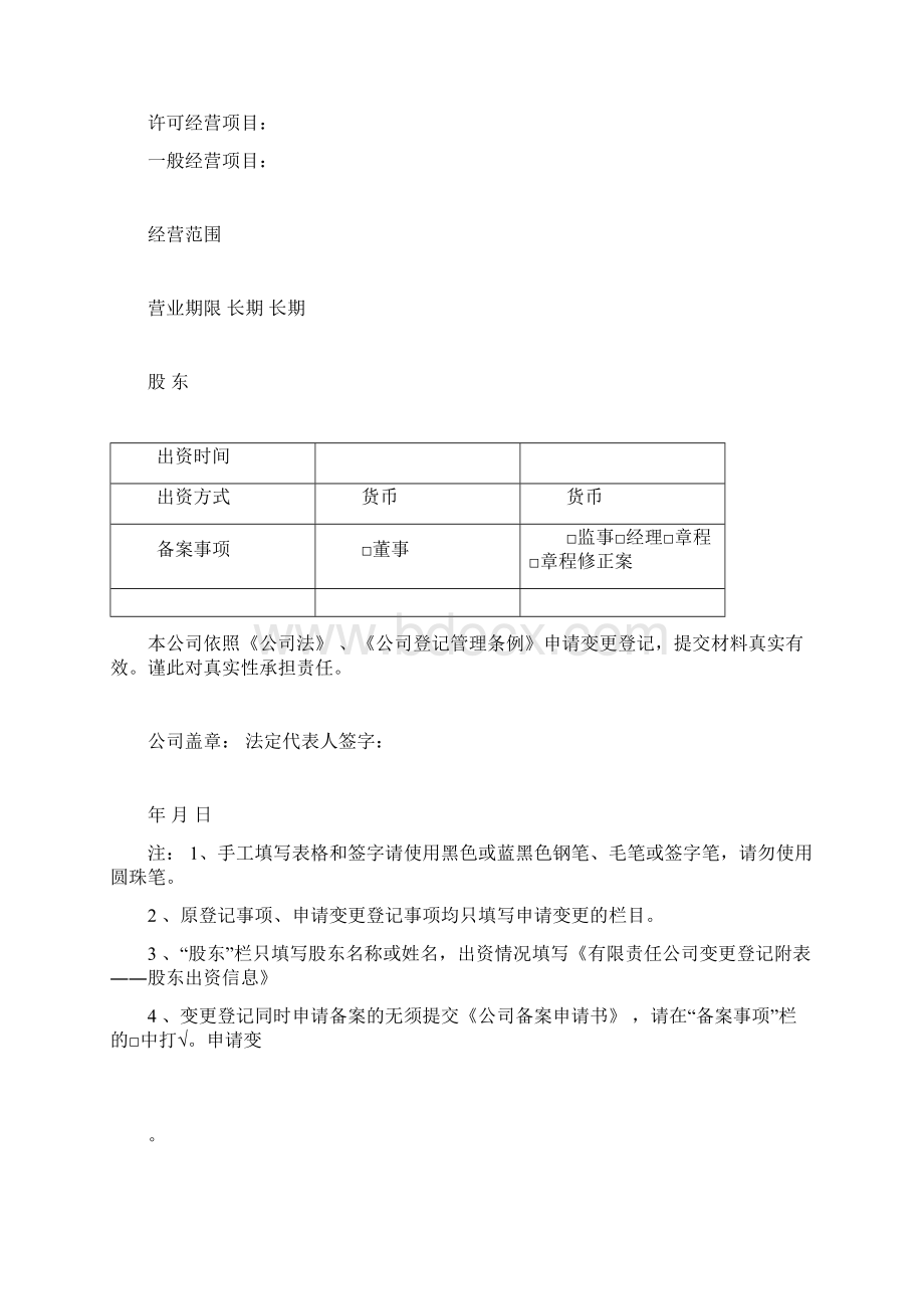 企业法人股东变更全套资料.docx_第2页