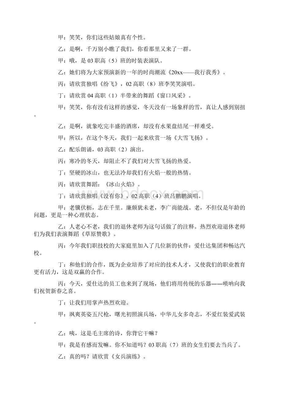 学校迎新春晚会主持词范本Word文件下载.docx_第2页