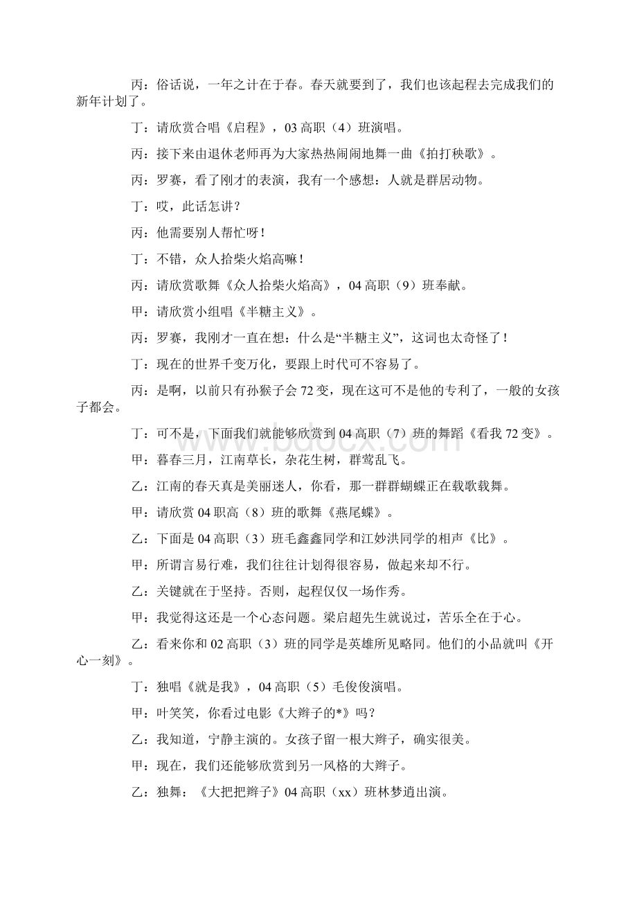 学校迎新春晚会主持词范本Word文件下载.docx_第3页