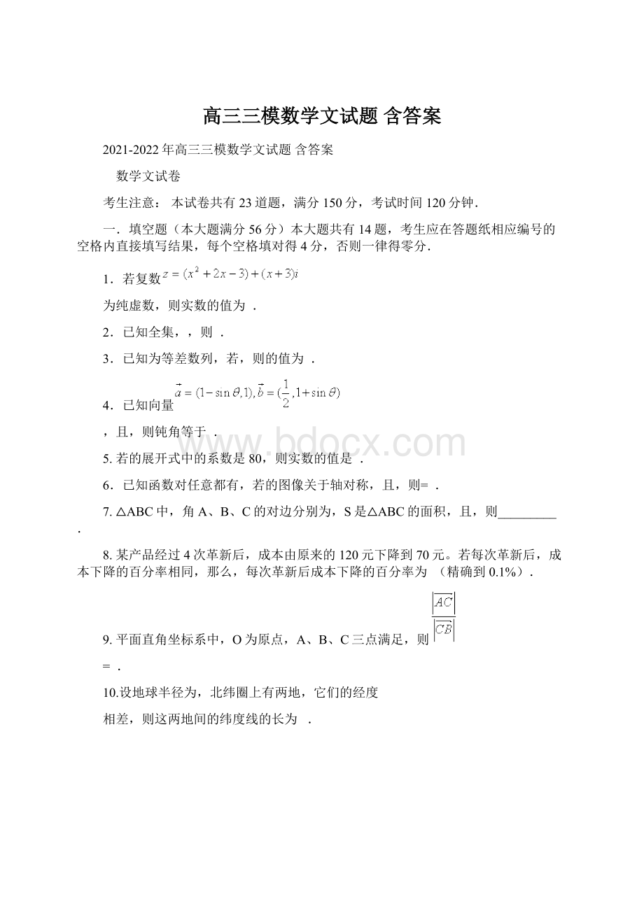 高三三模数学文试题 含答案.docx_第1页