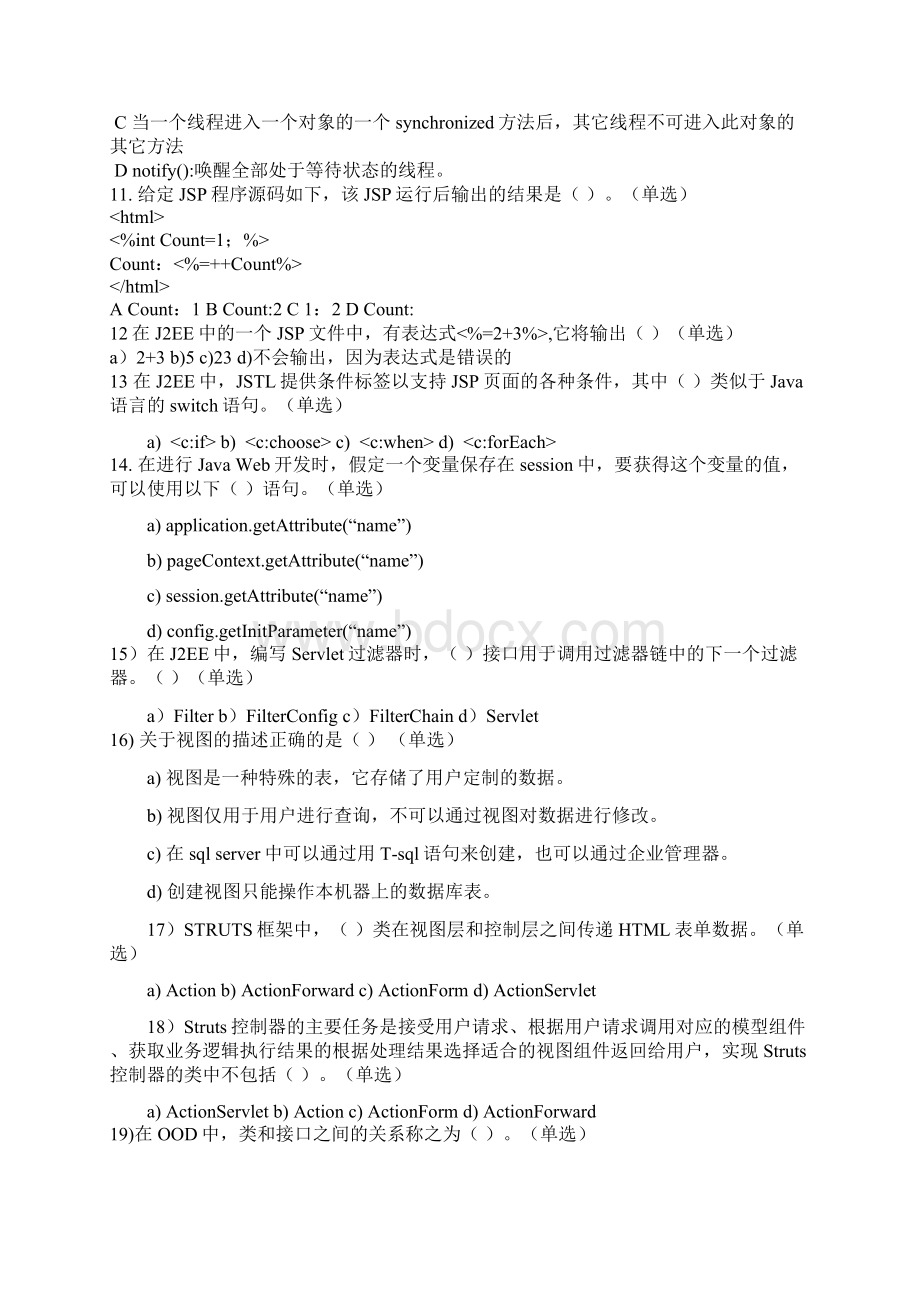 javaweb开发人员面试题及答案Word格式.docx_第2页