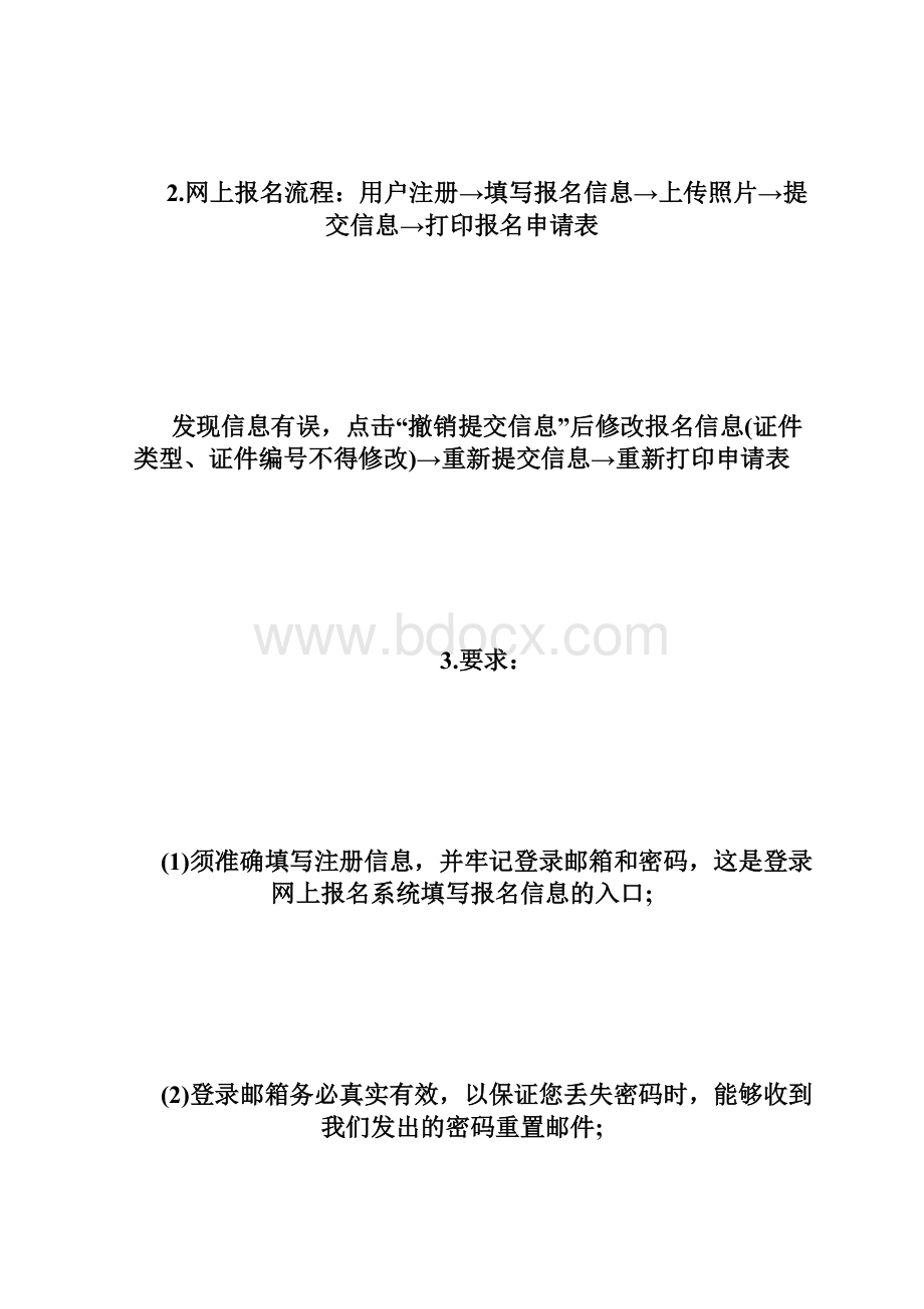 中国卫生人才网20XX年护士执业资格考试考生须知执业护士考试doc.docx_第2页