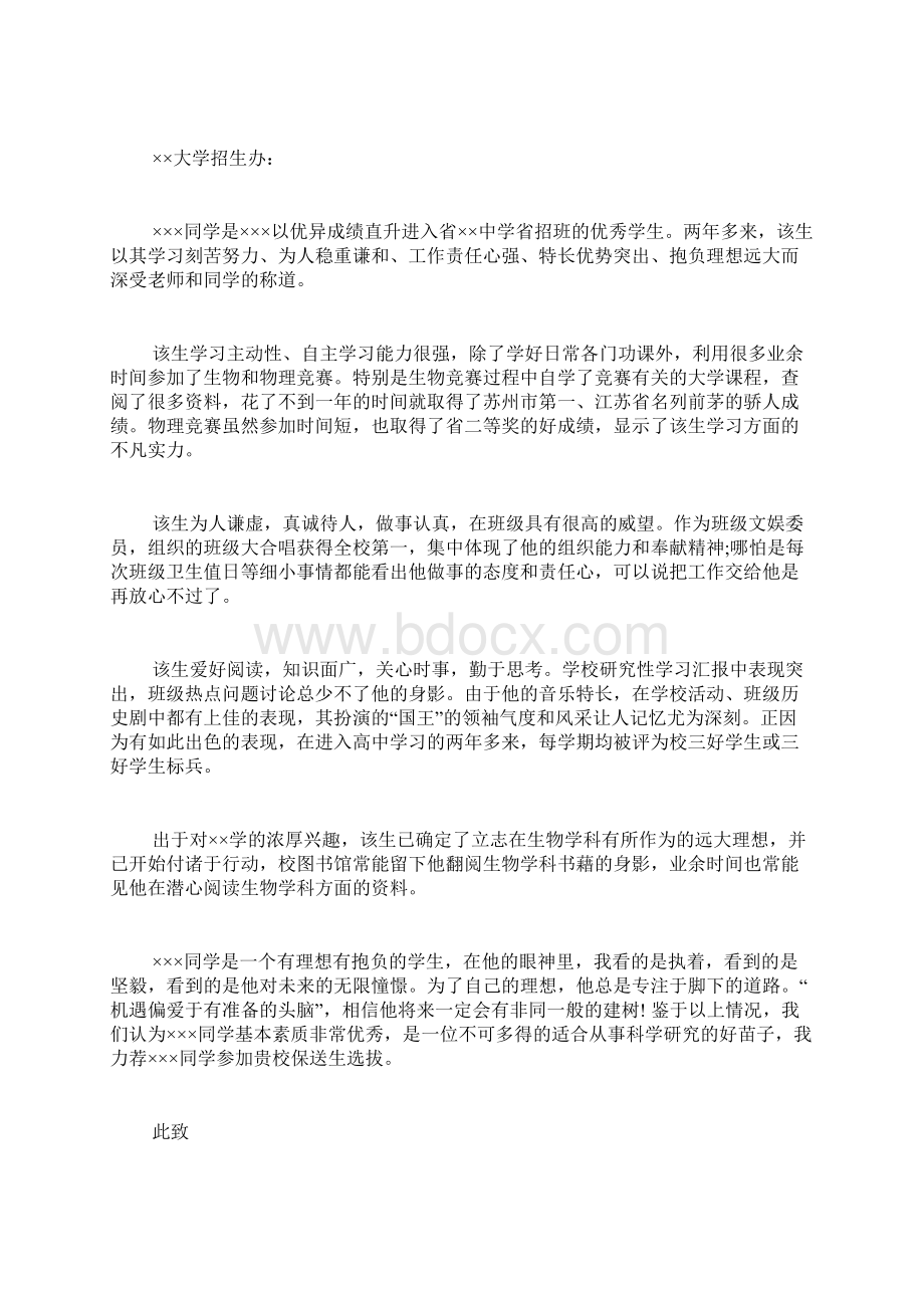 老师推荐学生的推荐信范文八篇.docx_第2页