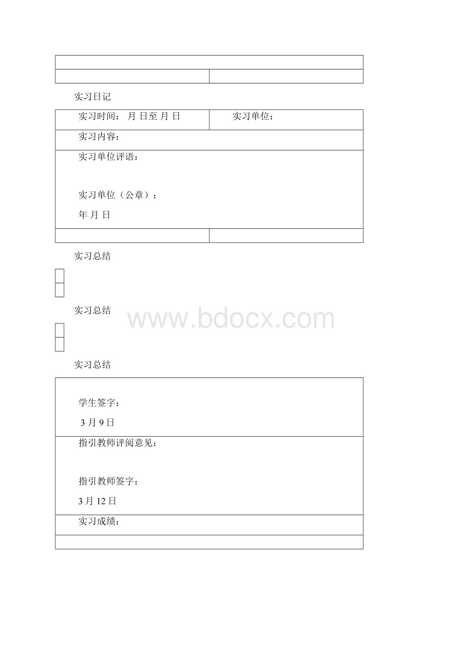 大学生实习综合手册文档格式.docx_第3页