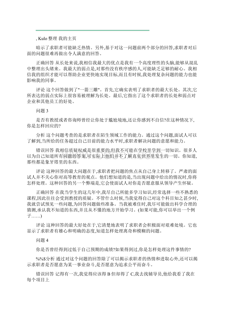 世界500强面试题目及评论.docx_第2页