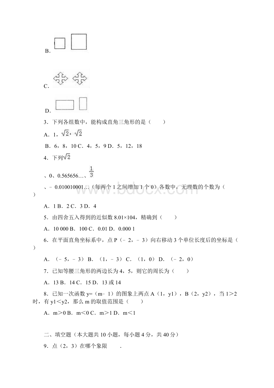 灌云县八年级上册期末数学试题有答案精选.docx_第2页