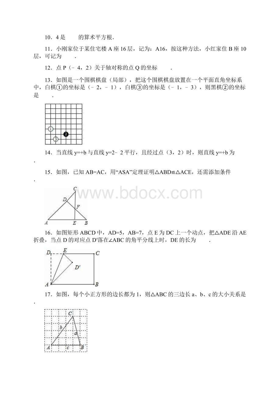 灌云县八年级上册期末数学试题有答案精选.docx_第3页