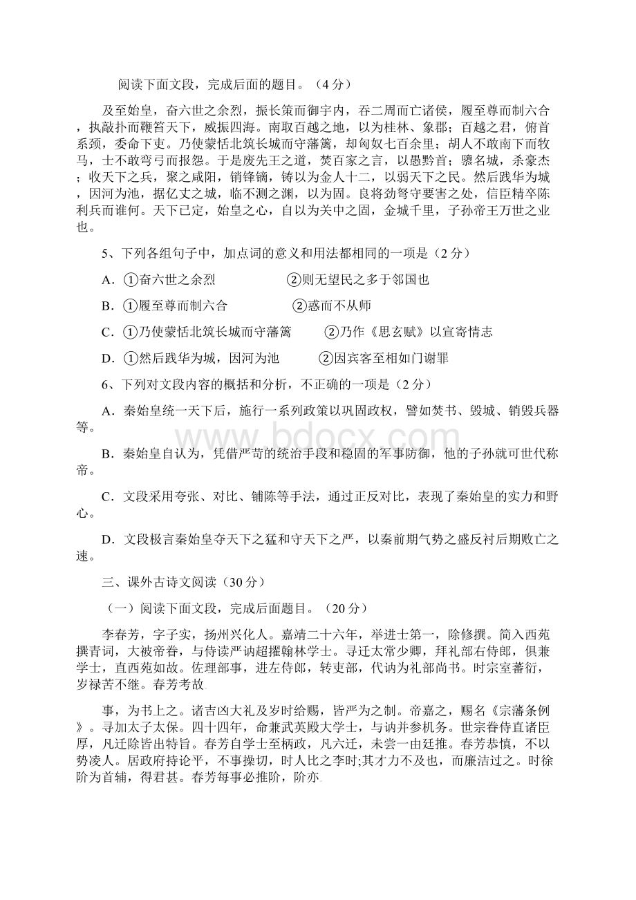 福建省清流县学年高一语文下学期第三阶段考试试题Word文档下载推荐.docx_第2页