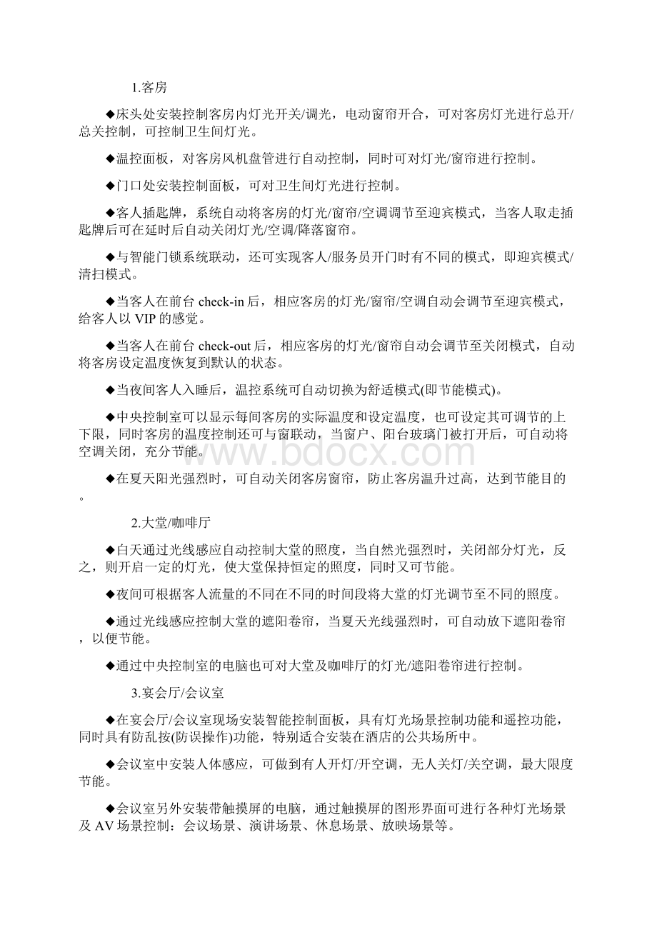 酒店智能化控制.docx_第2页