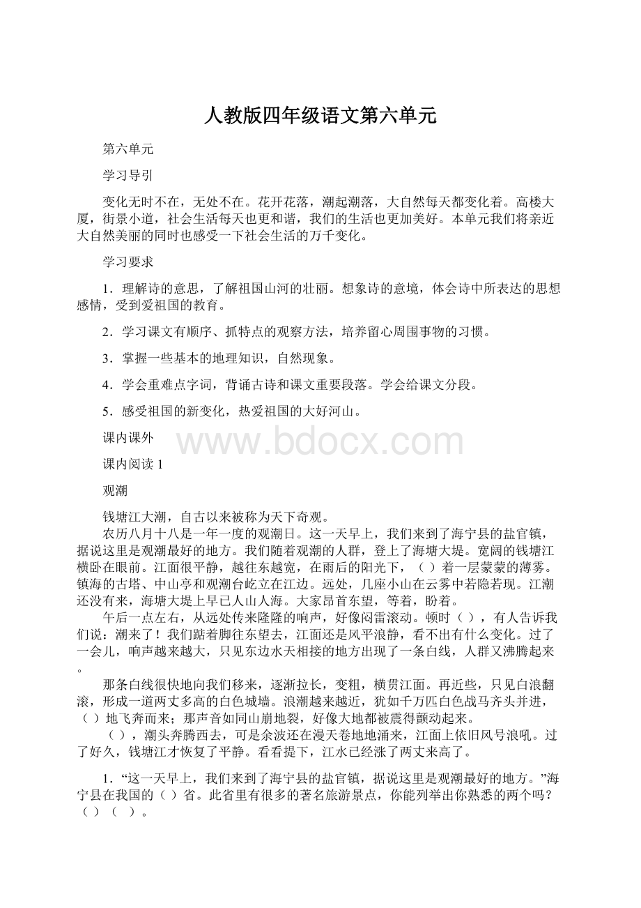 人教版四年级语文第六单元文档格式.docx