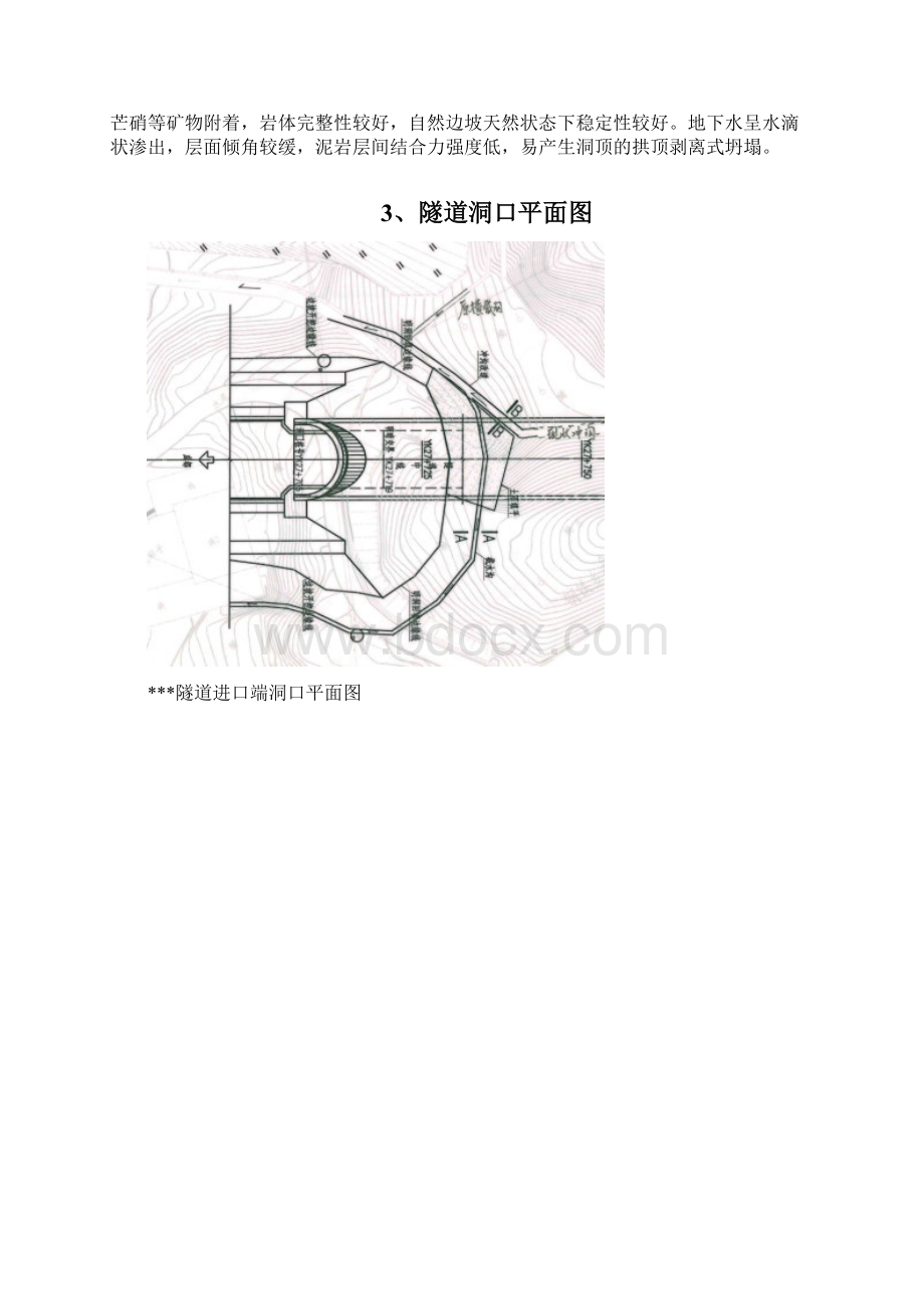 隧道洞口开挖及边仰坡防护方案.docx_第2页