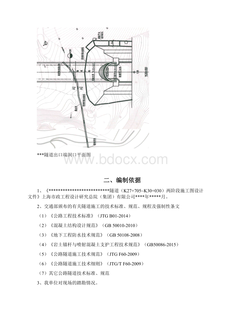 隧道洞口开挖及边仰坡防护方案.docx_第3页