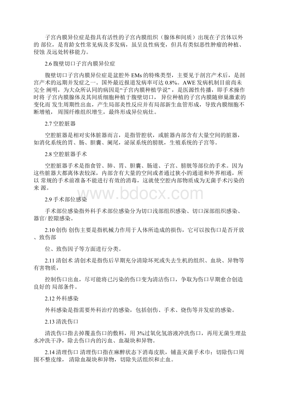 手术隔离技术Word下载.docx_第2页