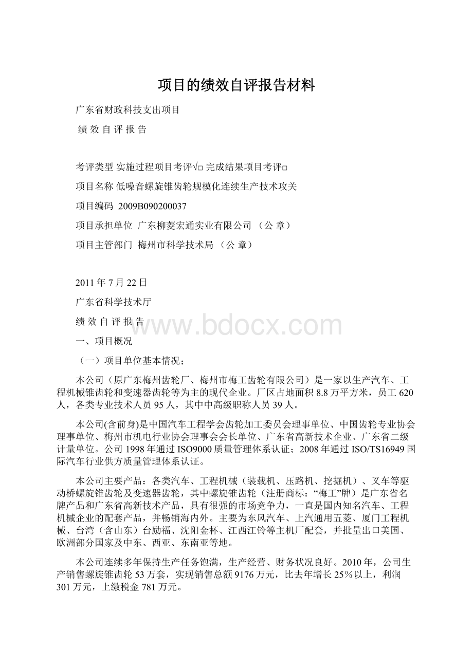 项目的绩效自评报告材料.docx