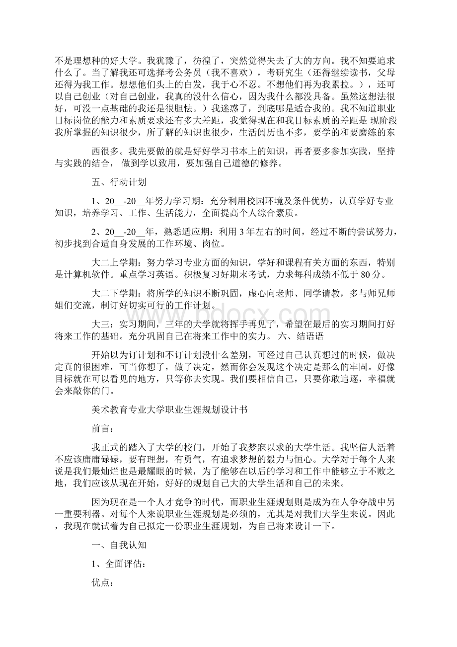 美术大学生职业生涯规划书范文Word文档格式.docx_第2页