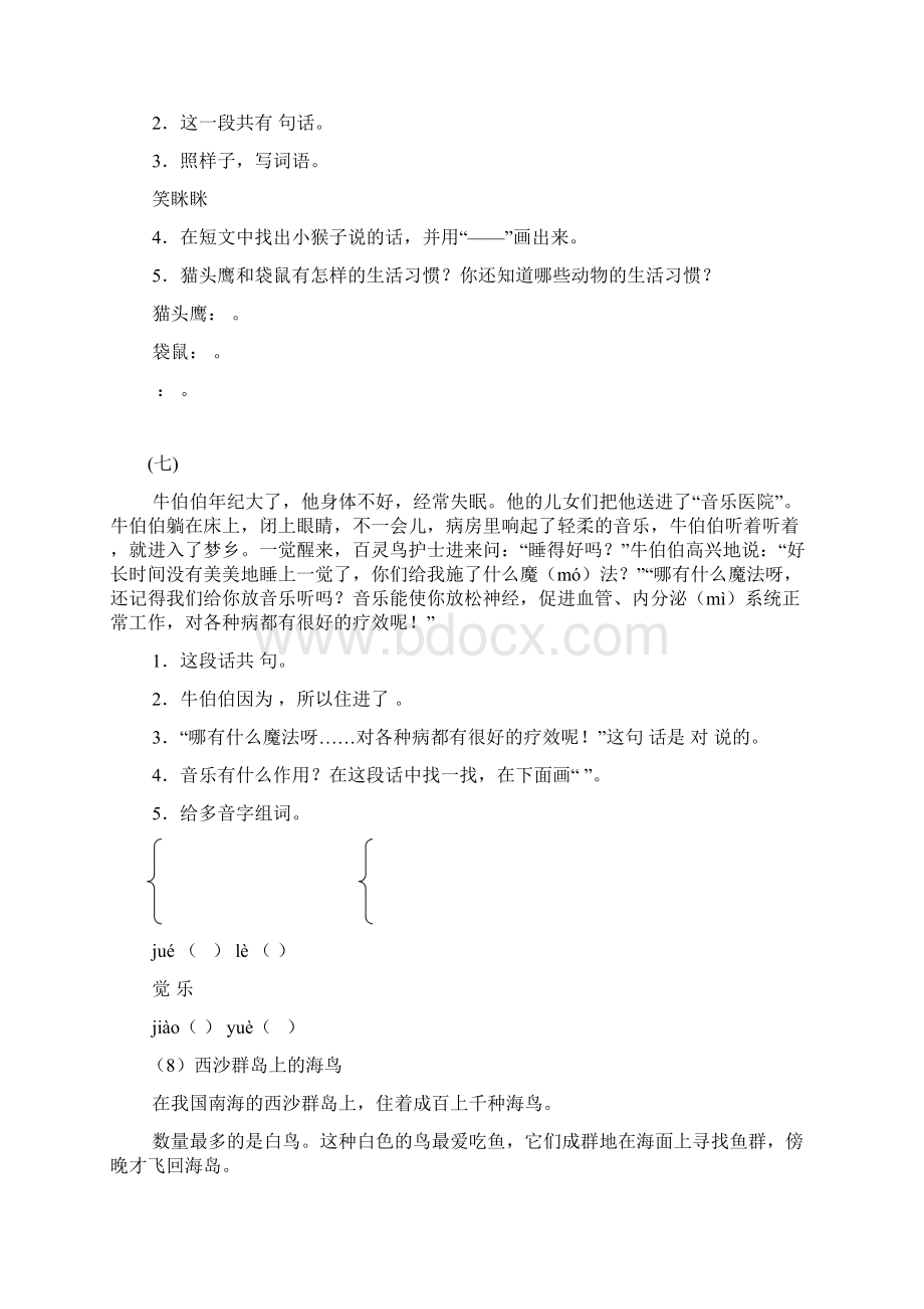 人教部编版小学一二年级语文阅读短文练习+看图写话训练.docx_第3页