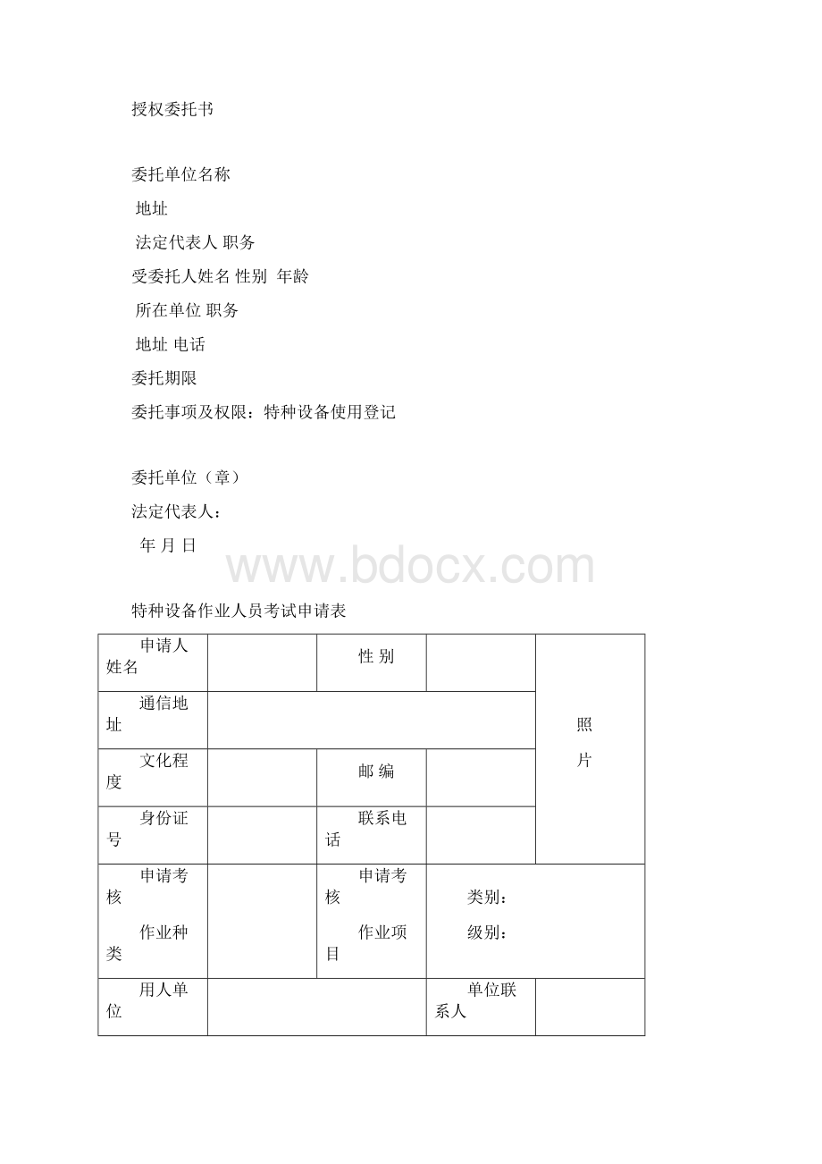 锅炉安装申请报告.docx_第2页