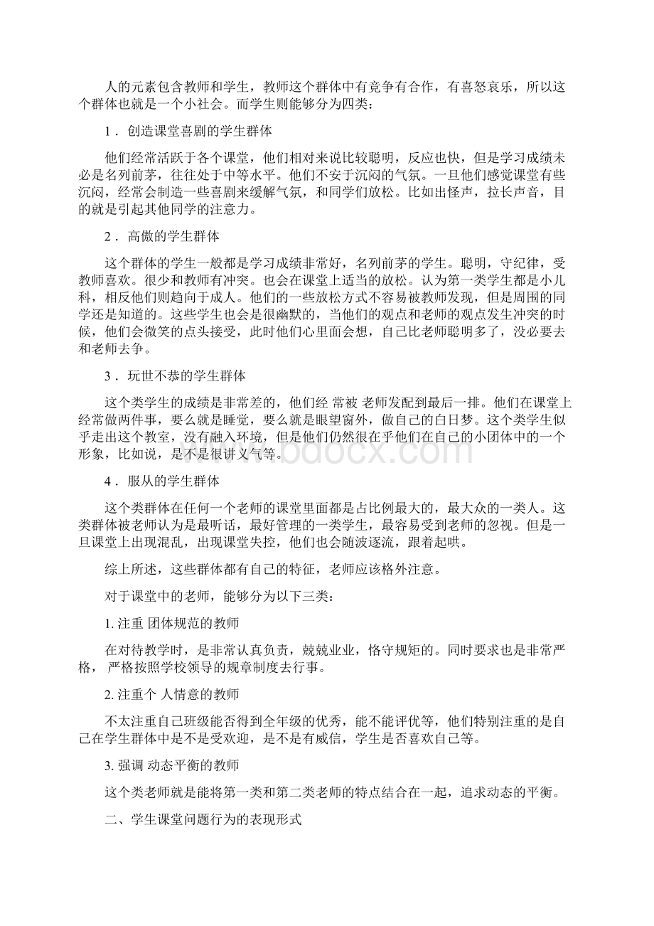 课堂教学管理.docx_第2页