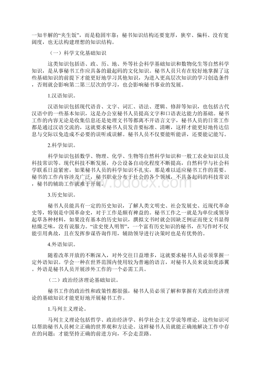 对构建秘书知识结构的思考.docx_第2页