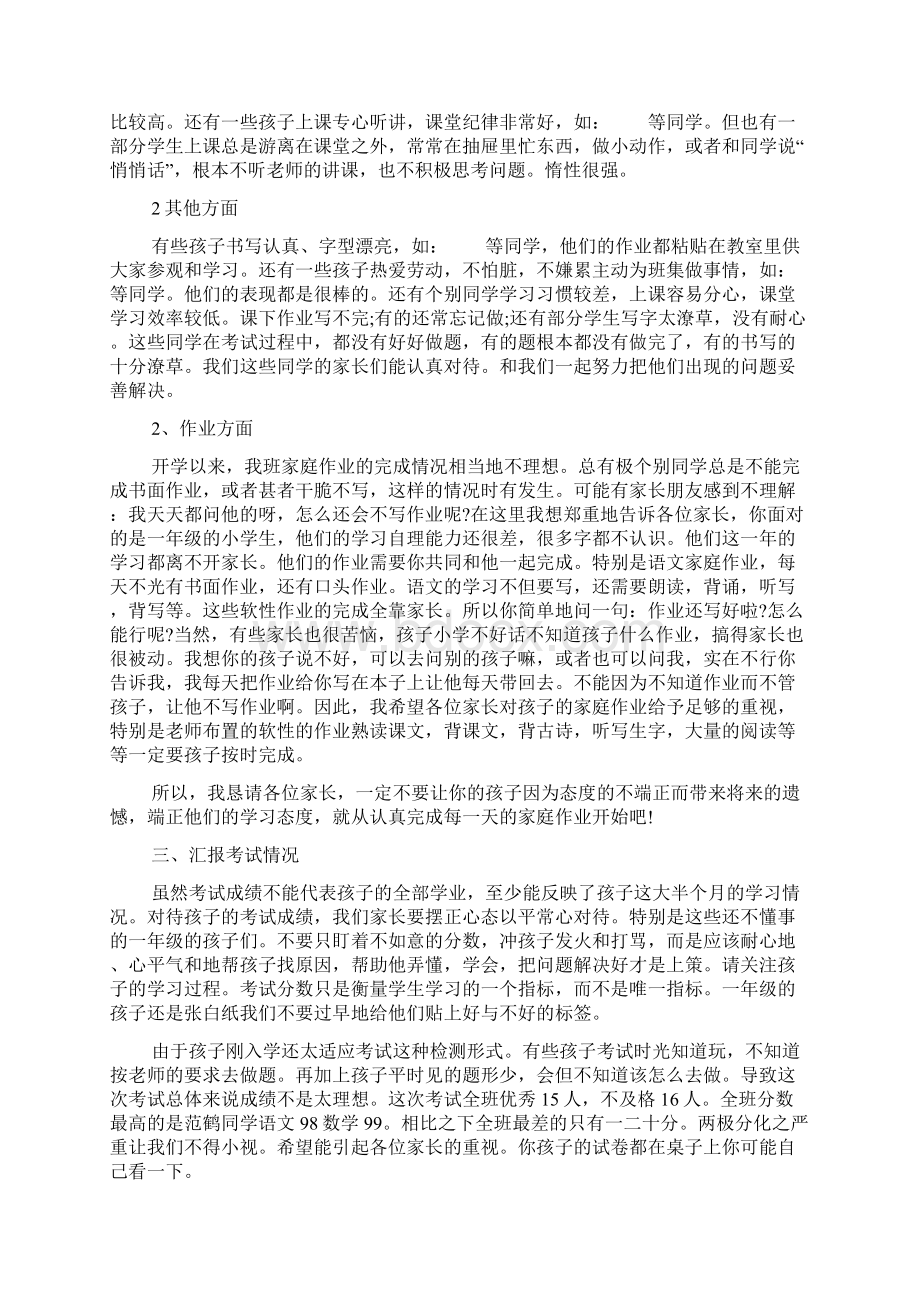 小学一年级家长会班主任发言四篇集合Word文件下载.docx_第2页