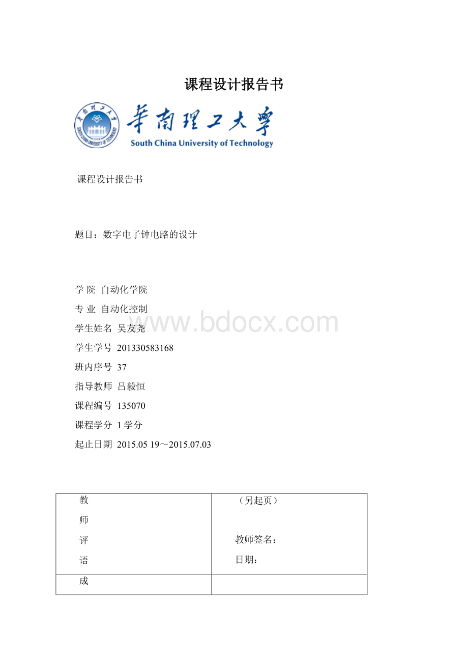 课程设计报告书Word文件下载.docx