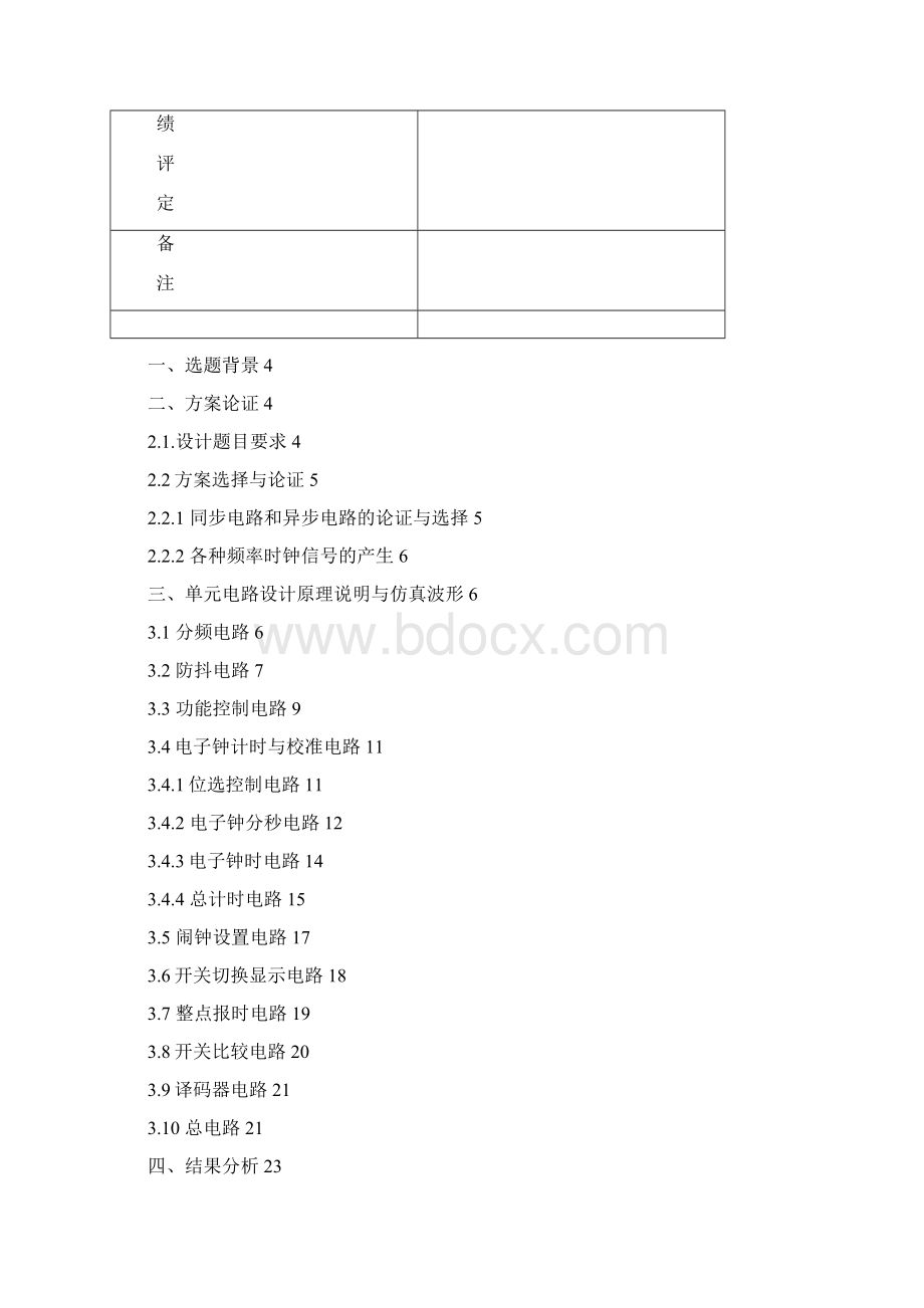 课程设计报告书Word文件下载.docx_第2页