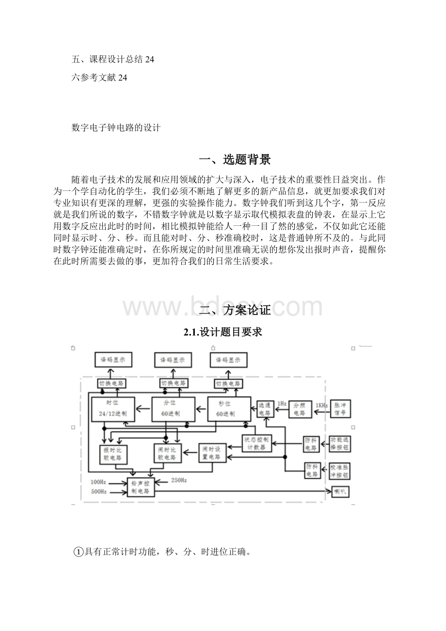 课程设计报告书Word文件下载.docx_第3页